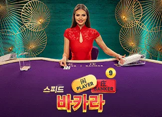 Speed Baccarat 9 - STARBET388
